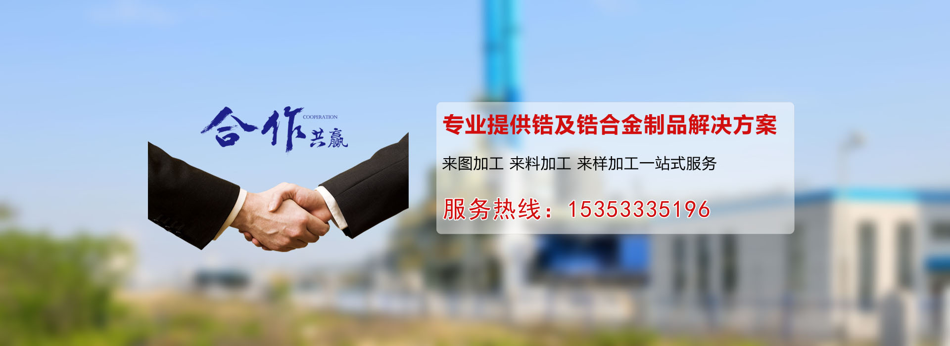 鈦棒，鋯棒，鋯鍛件，鈦鍛件，鈦絲，鋯絲